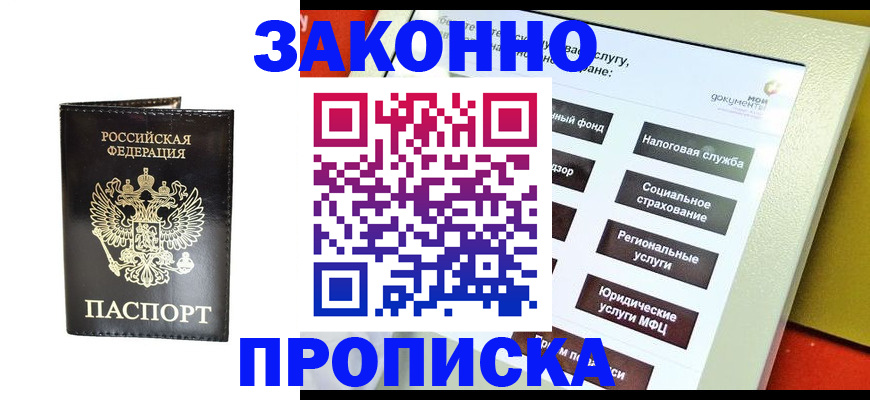 прописка в Сысерти